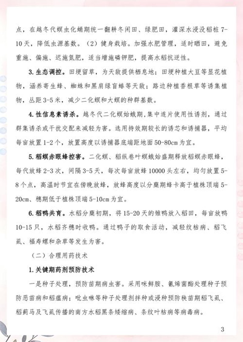 水肥一体化